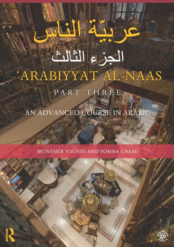 Arabiyyat Al-Naas Fii Masr Part Three