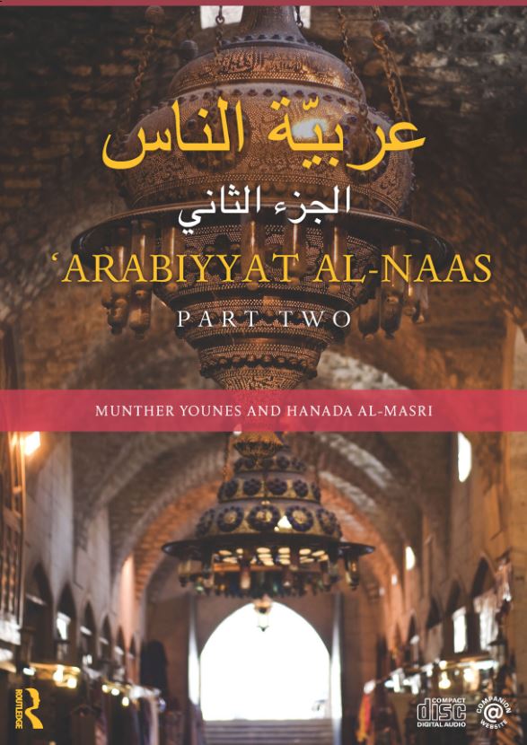 Arabiyyat Al-Naas Fii Masr Part Two