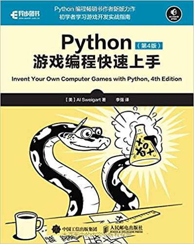 Python游戏编程快速上手