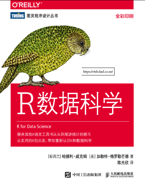 R数据科学