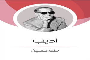 اديب