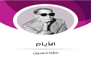 الايام