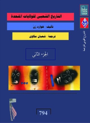 التاريخ الشعبي للولايات المتحدة: الجزء الثاني