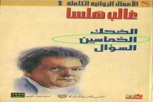 الخماسين