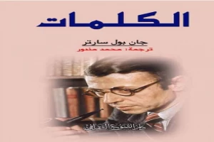 الكلمات