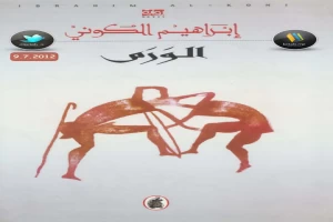 الورم