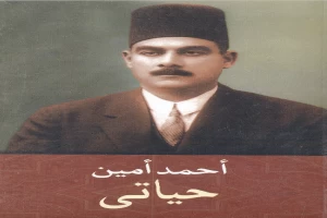 حياتي