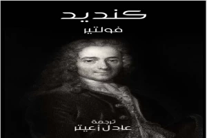 كنديد