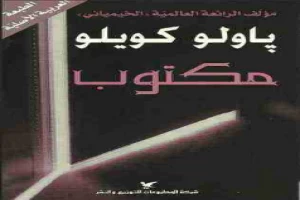 مكتوب